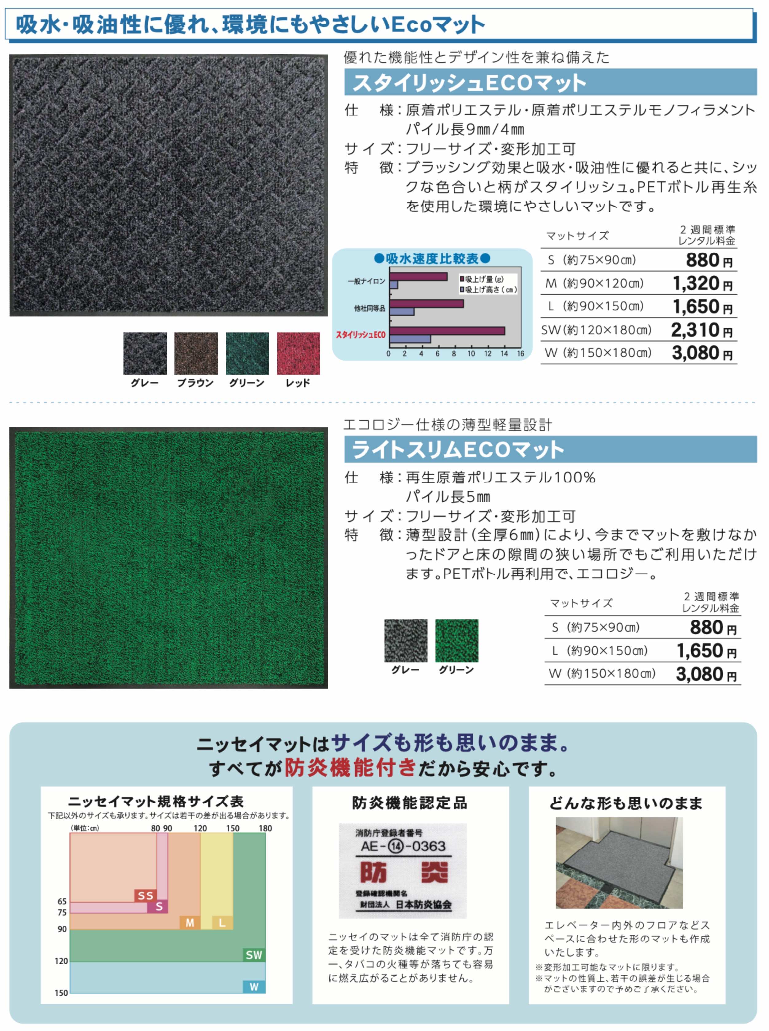長崎リース_マット