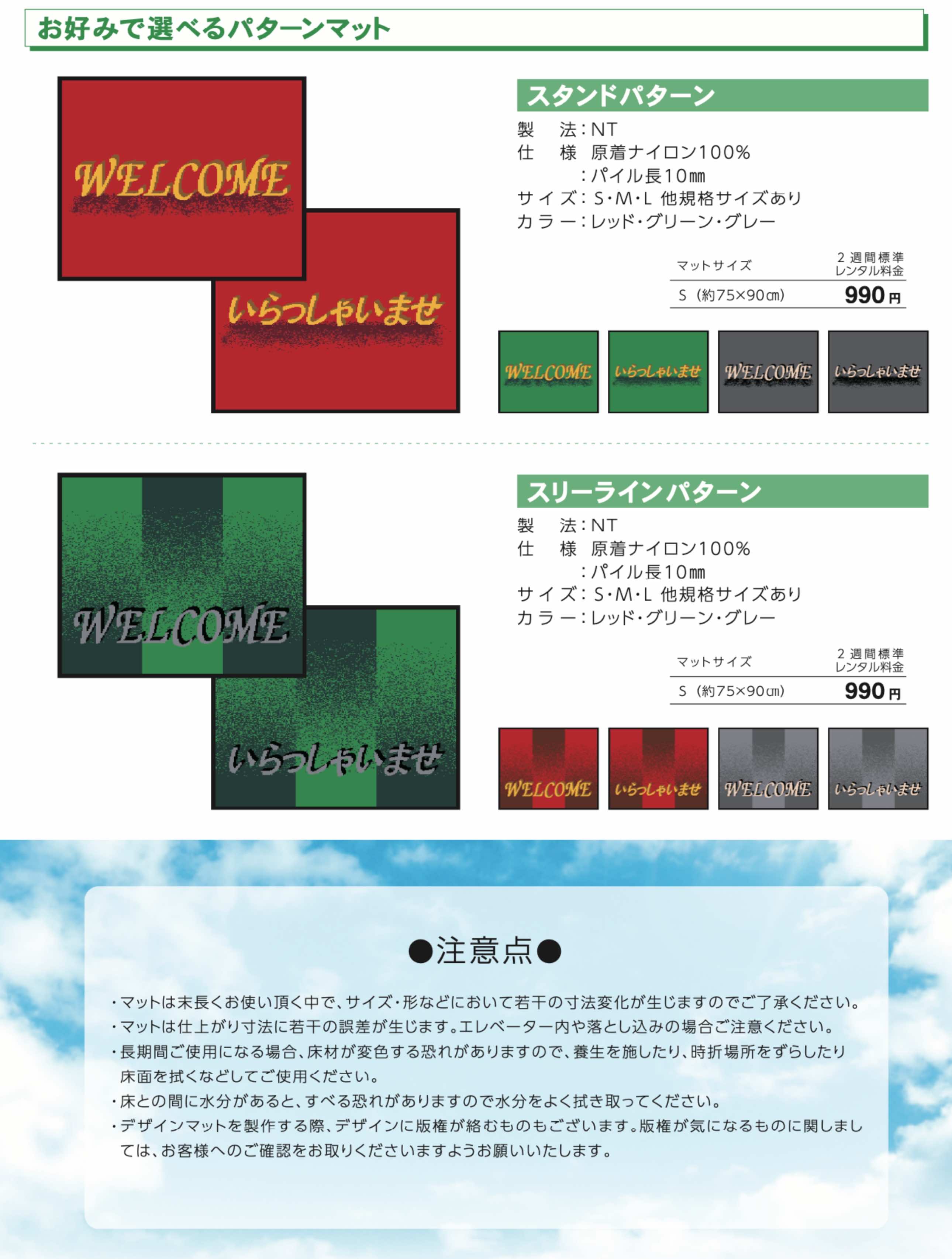 長崎リース_マット