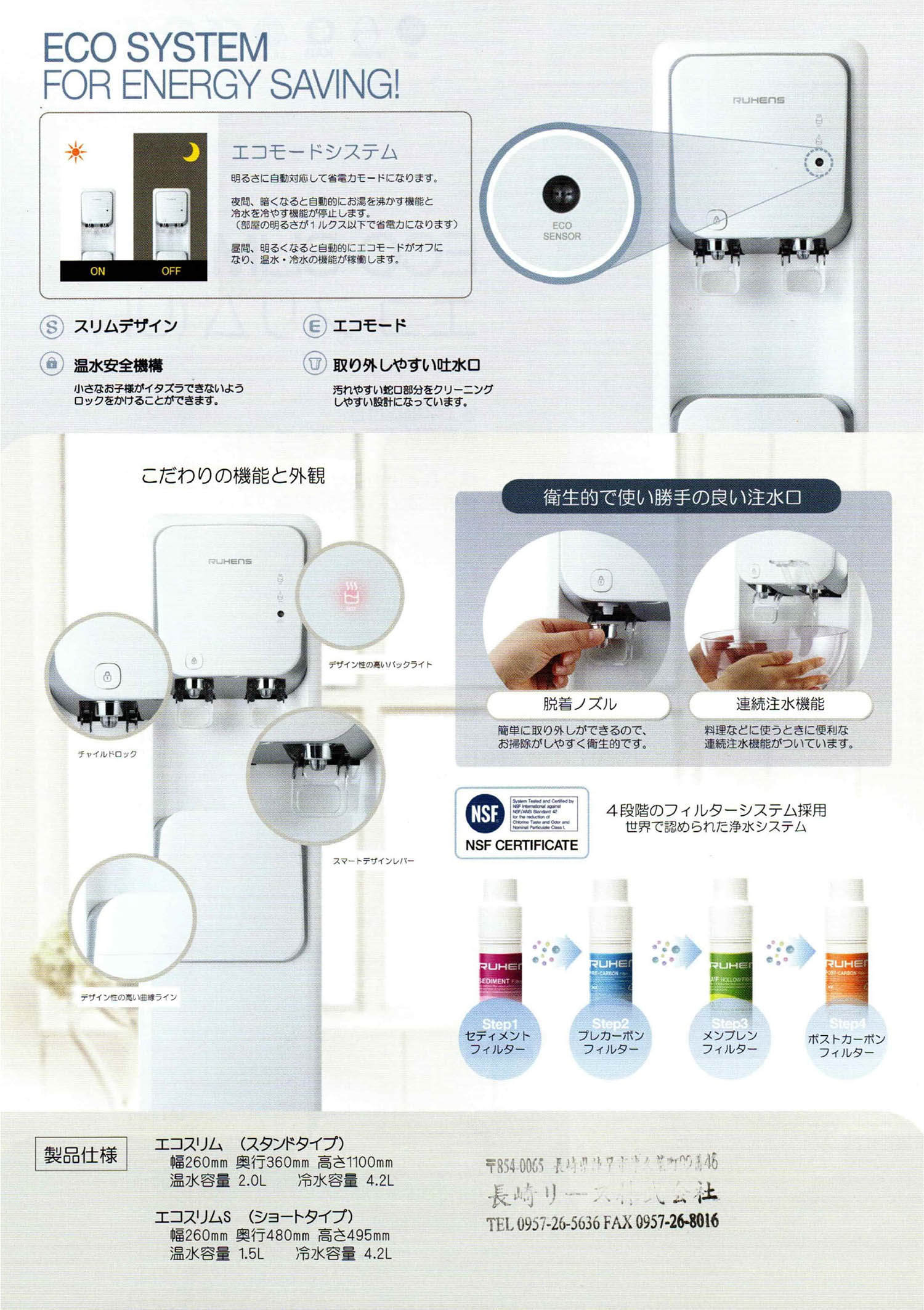 長崎リース_エコスリム