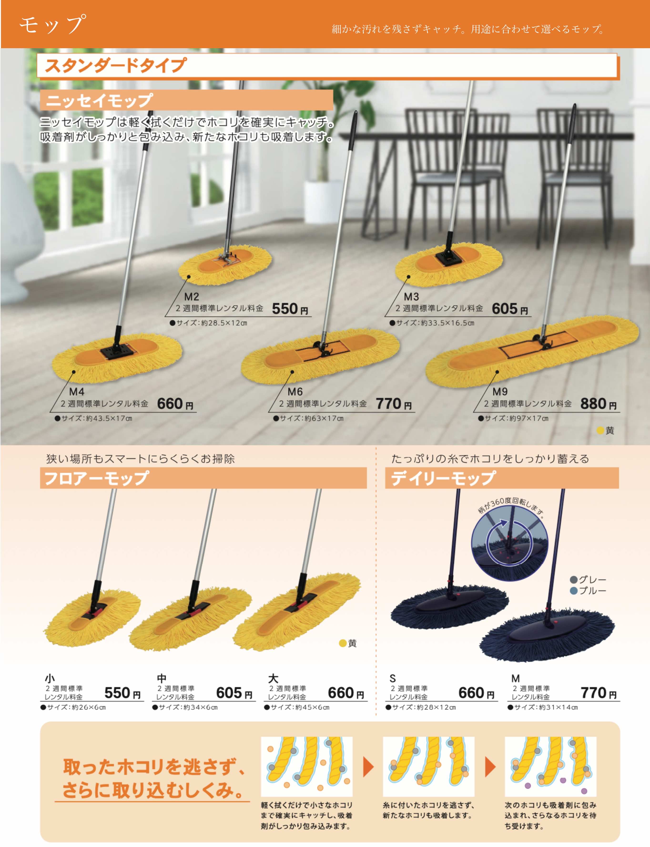 長崎リース_モップ