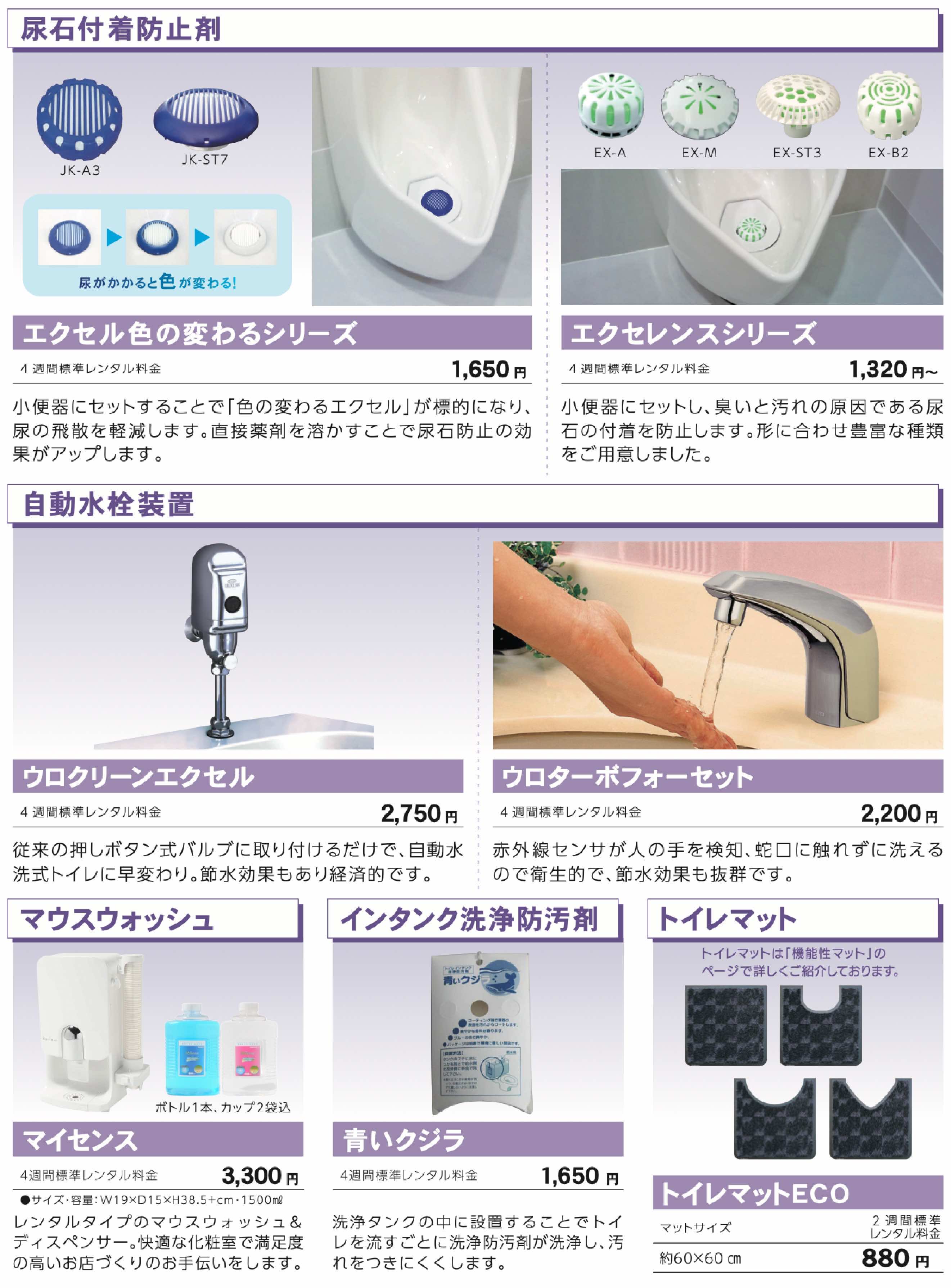 長崎リース_サニタリー